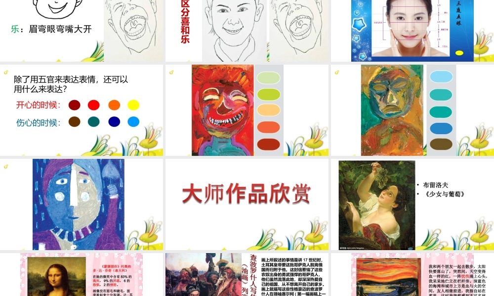 小学五年级美术下册-喜怒哀乐课件