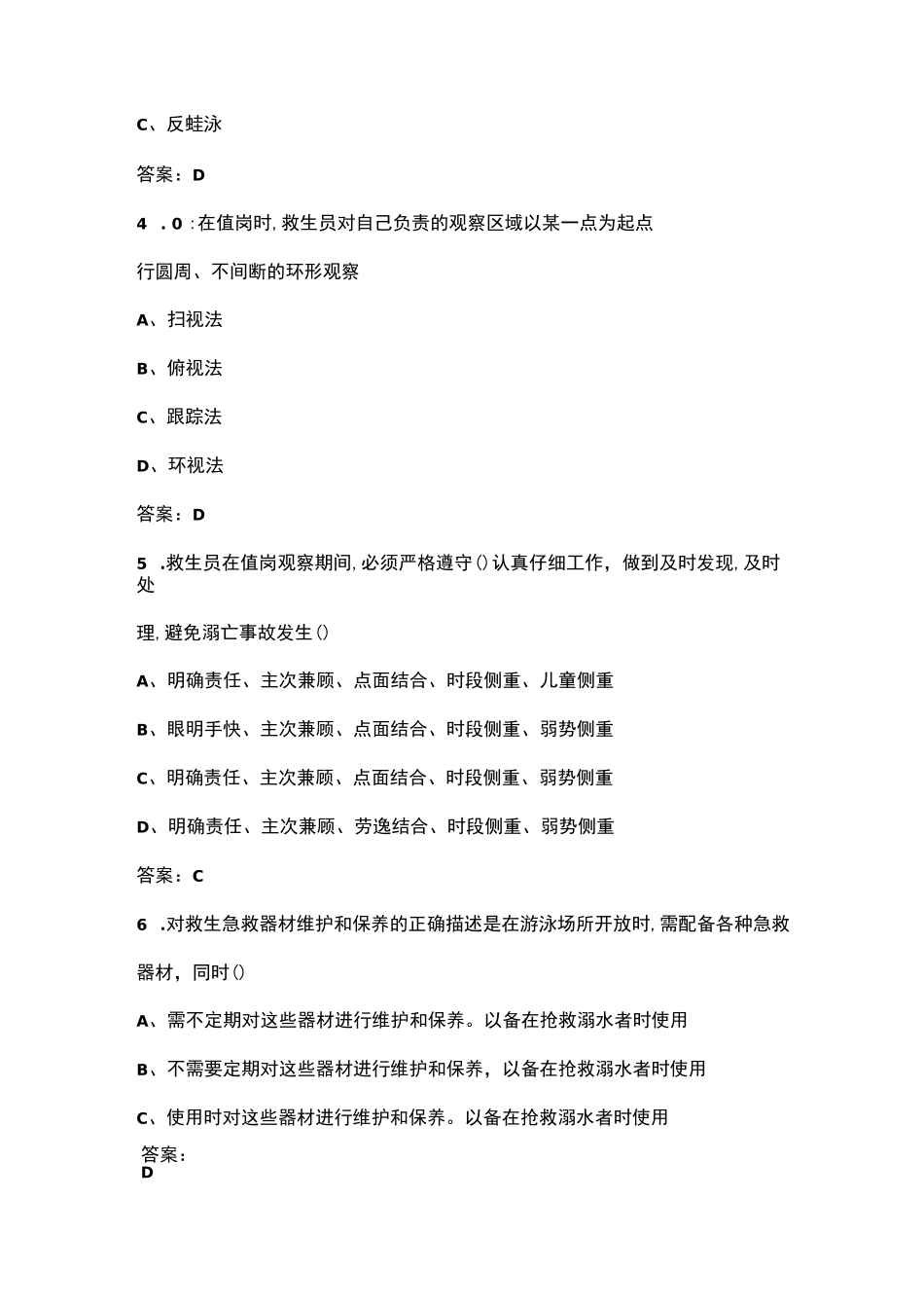 （新版）初级游泳救生员国家职业资格专业理论考试题库（汇总版）_第2页