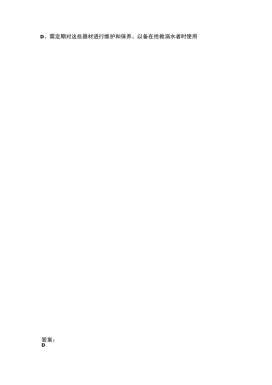 （新版）初级游泳救生员国家职业资格专业理论考试题库（汇总版）_第3页