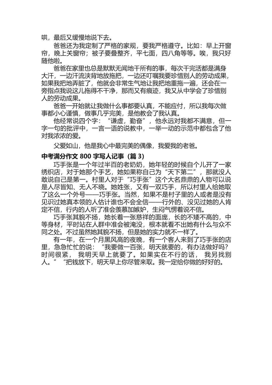 中考满分作文800 字写人记事精选5 篇_第3页