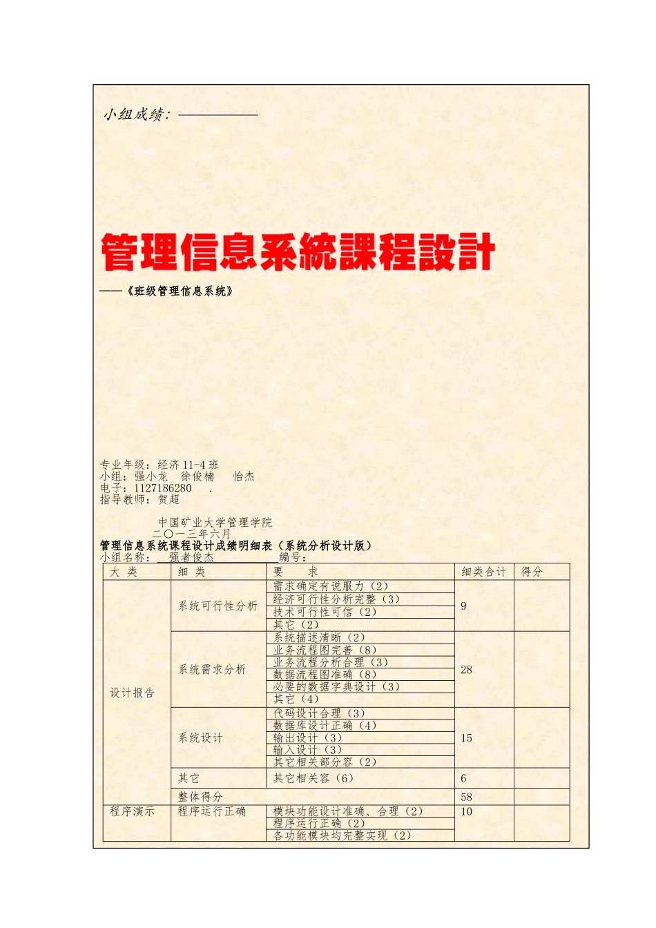 管理信息系统课程设计班级管理信息系统_第1页
