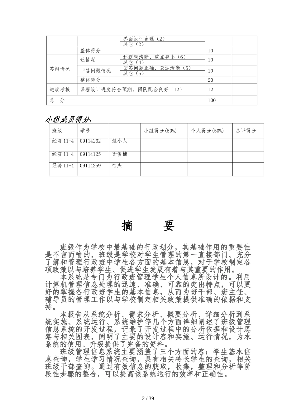 管理信息系统课程设计班级管理信息系统_第2页