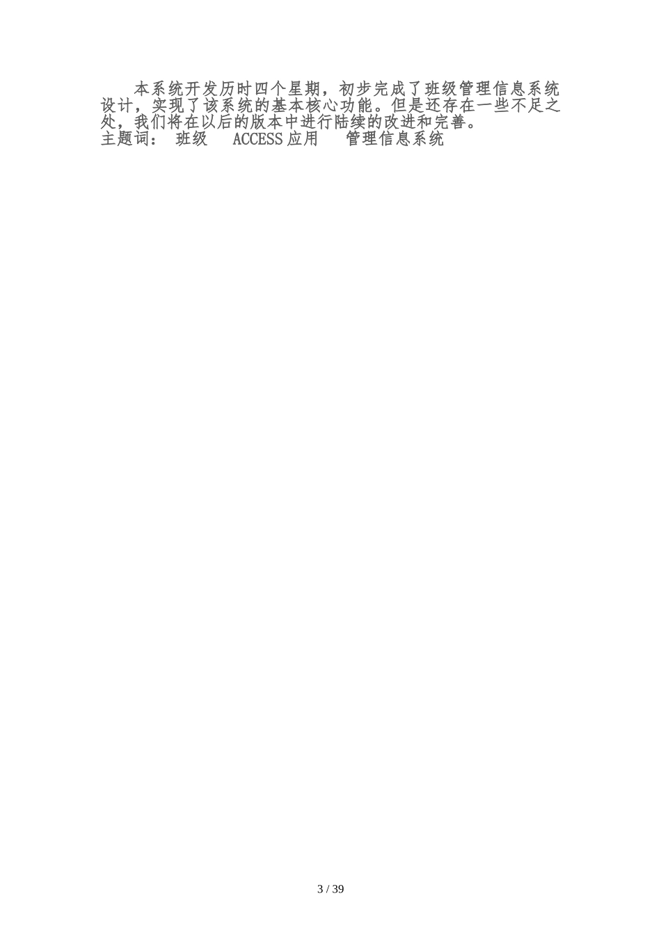 管理信息系统课程设计班级管理信息系统_第3页