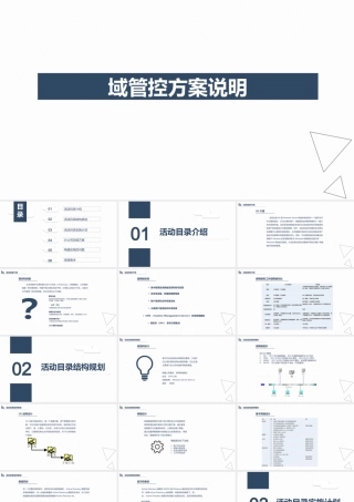 域管控方案说明
