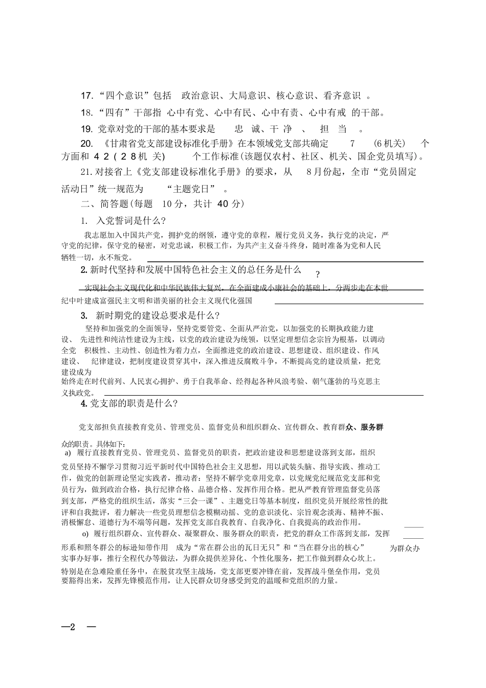 党务知识测试题及答案复习进程_第2页