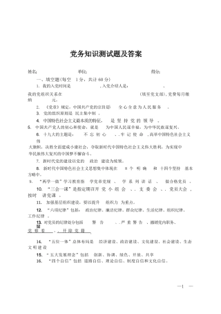 党务知识测试题及答案复习进程