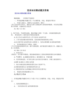党务知识测试题及答案多篇