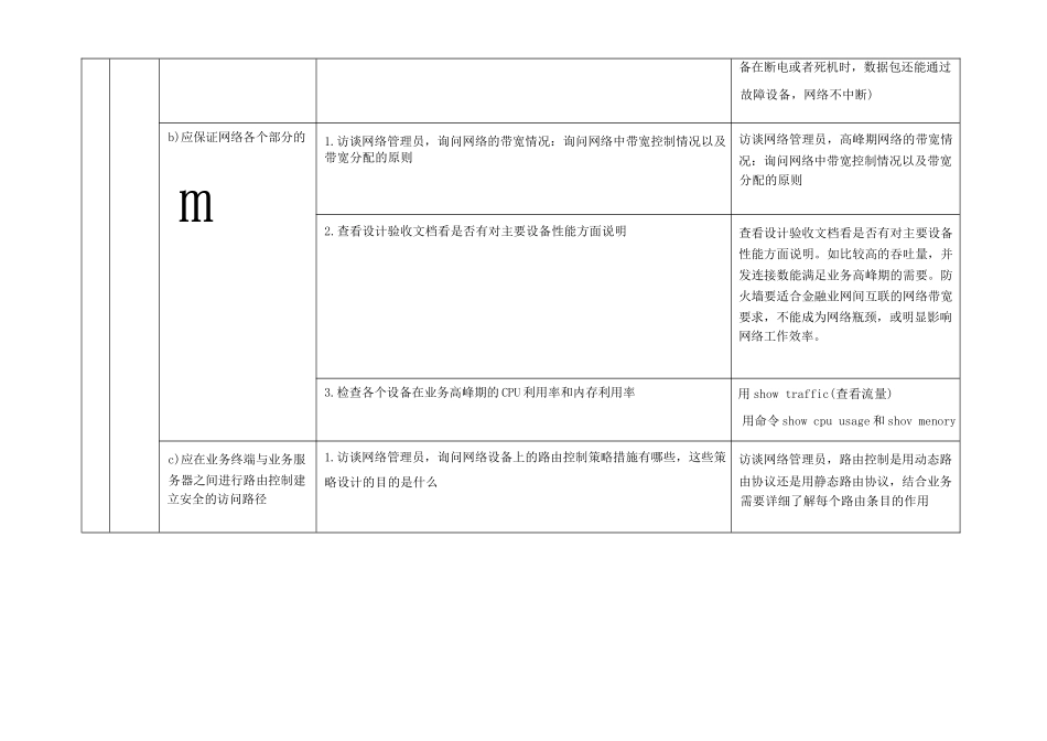 金融行业网络安全等级保护测评实施指导书（三级）_第3页