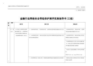 金融行业网络安全等级保护测评实施指导书（三级）
