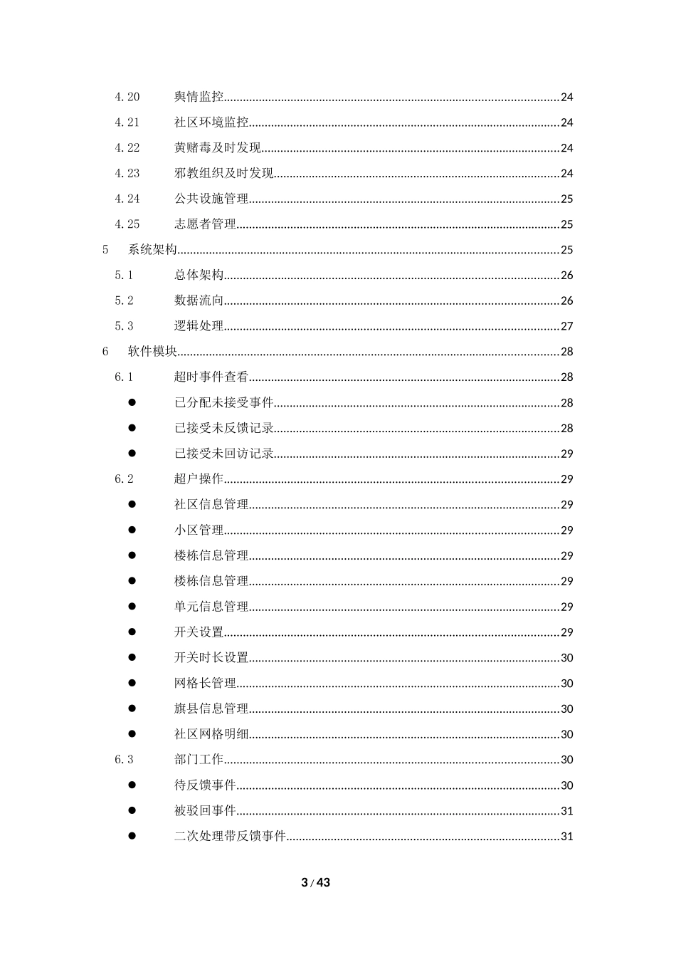 社区网格化管理系统技术方案_第3页