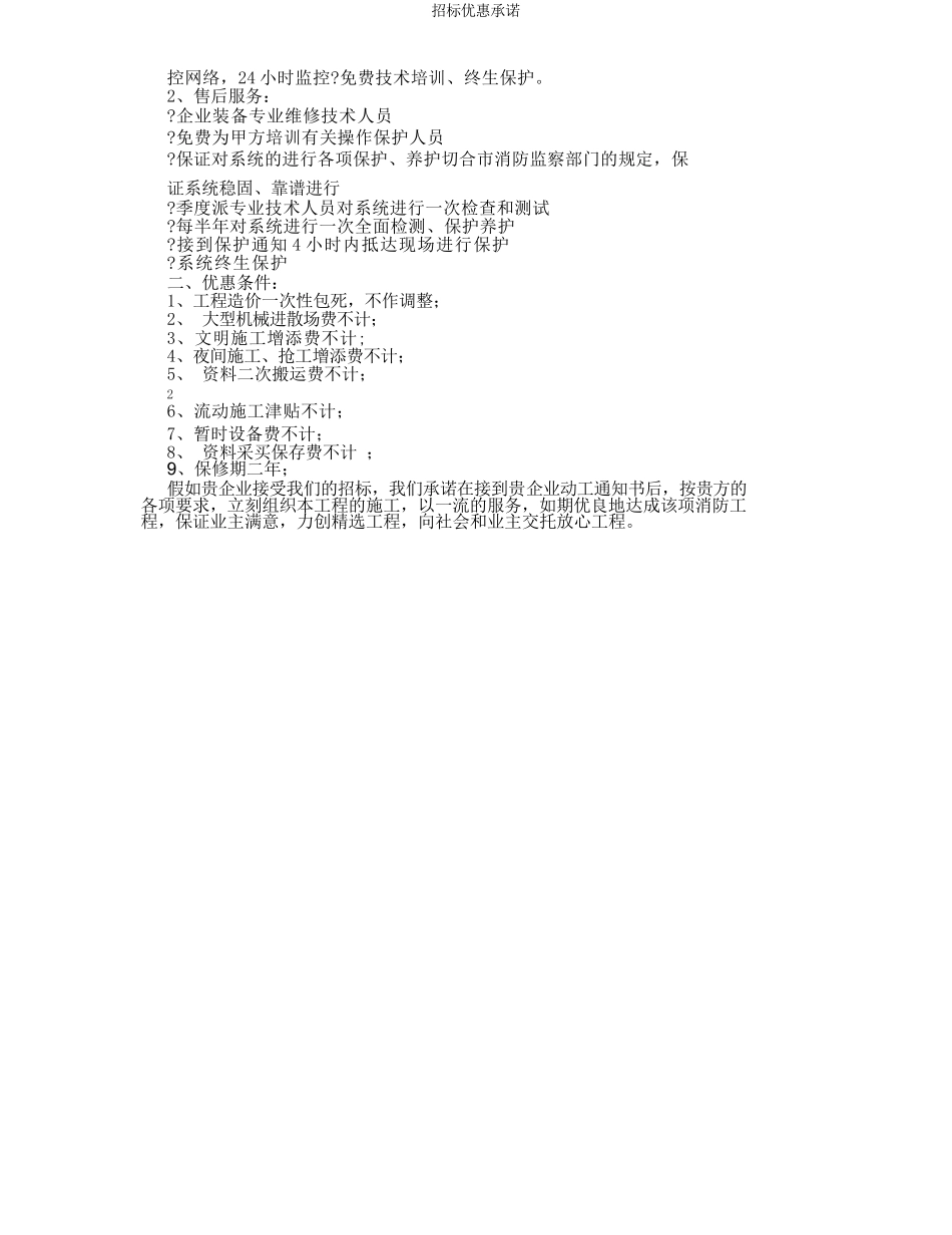 投标优惠承诺_第2页