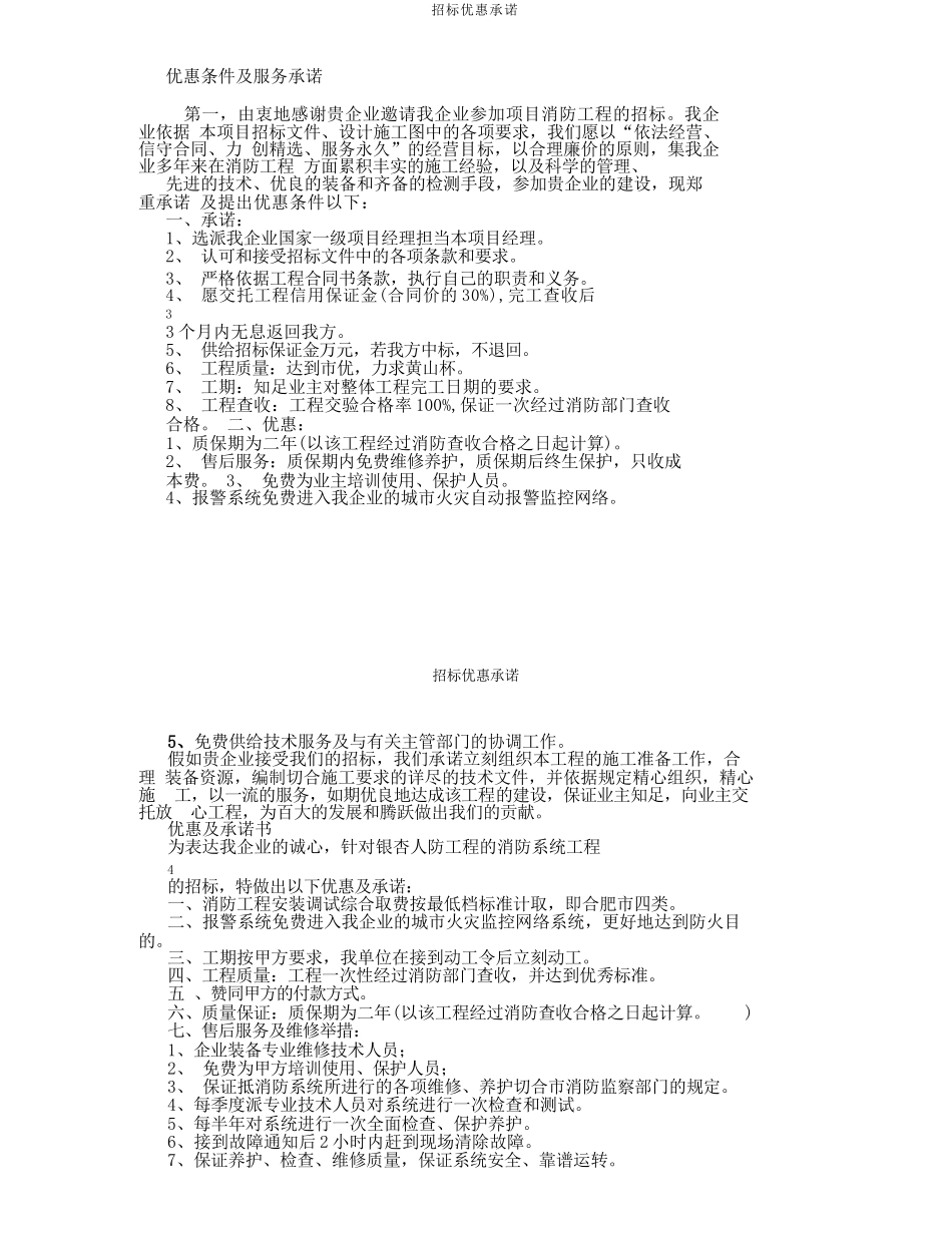 投标优惠承诺_第3页