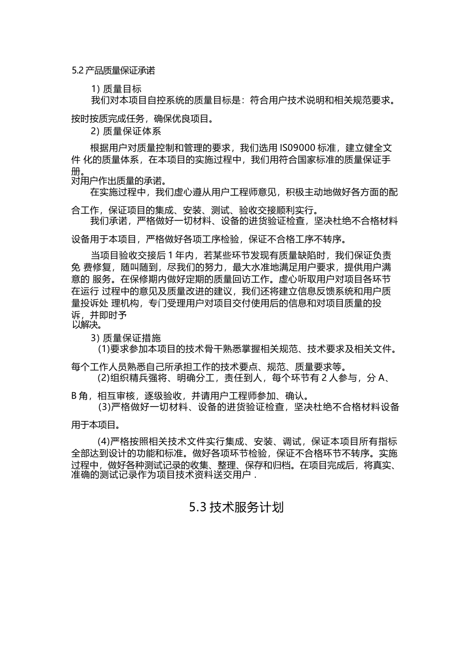 售后服务计划_第2页