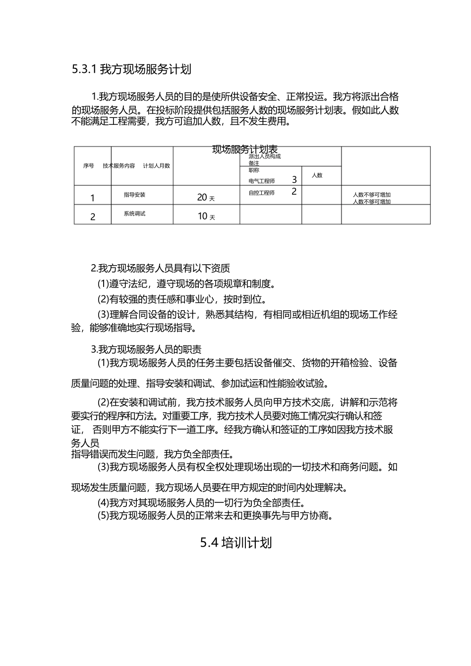 售后服务计划_第3页