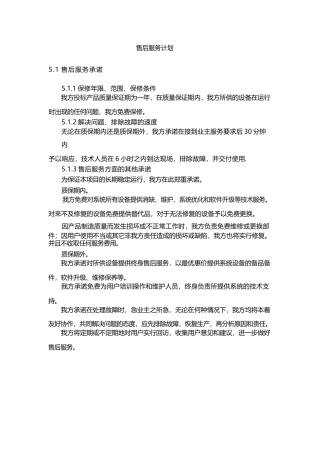 售后服务计划