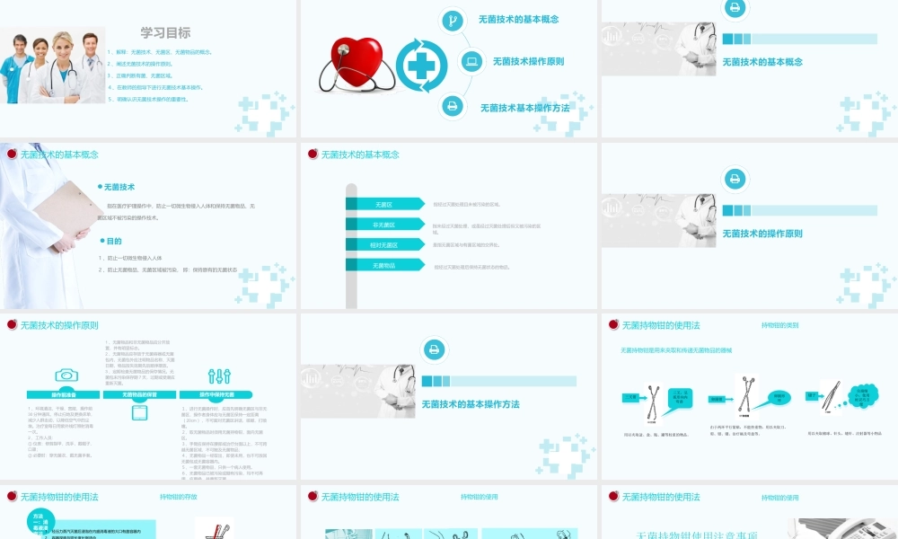 无菌技术操作培训