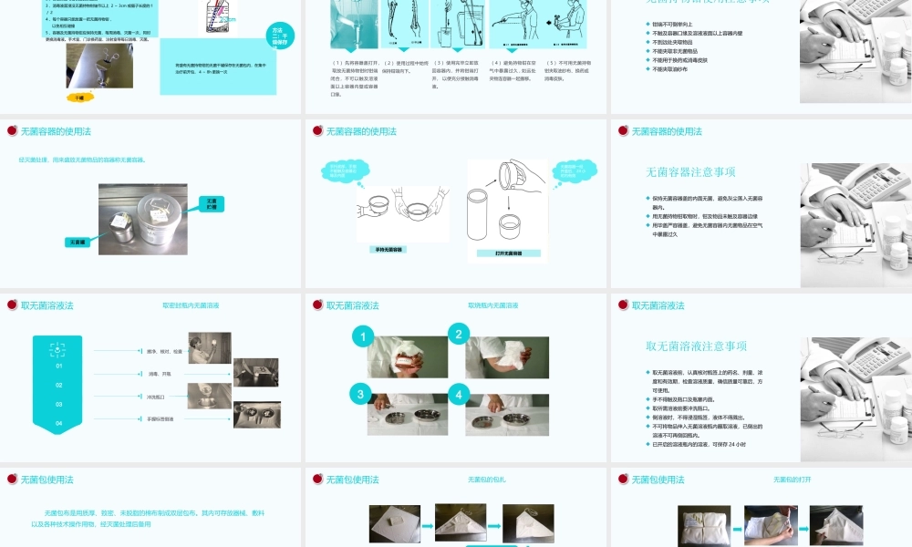 无菌技术操作培训