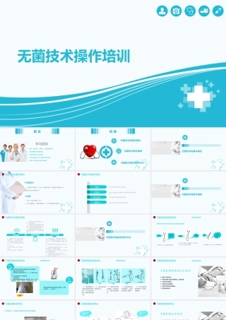 无菌技术操作培训
