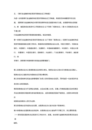 银行业金融机构反假货币联络会议工作制度
