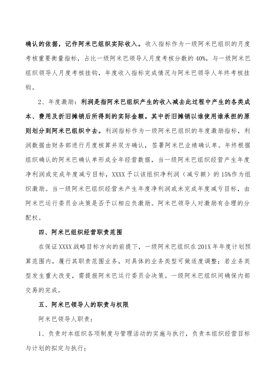 阿米巴经营章程模板_第2页