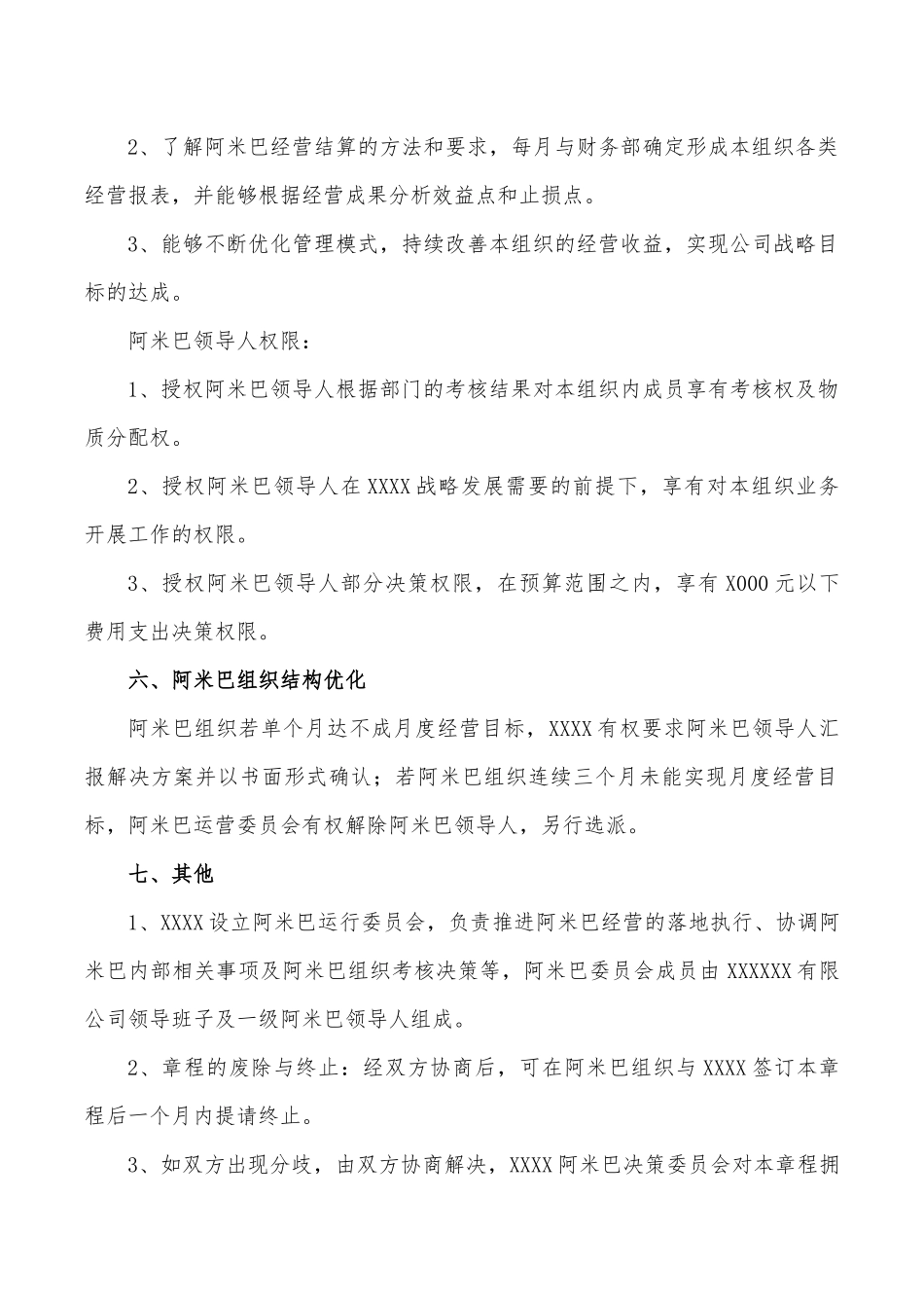 阿米巴经营章程模板_第3页