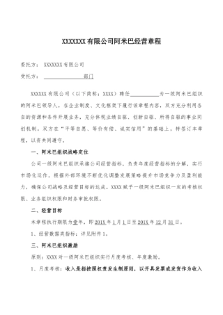 阿米巴经营章程模板