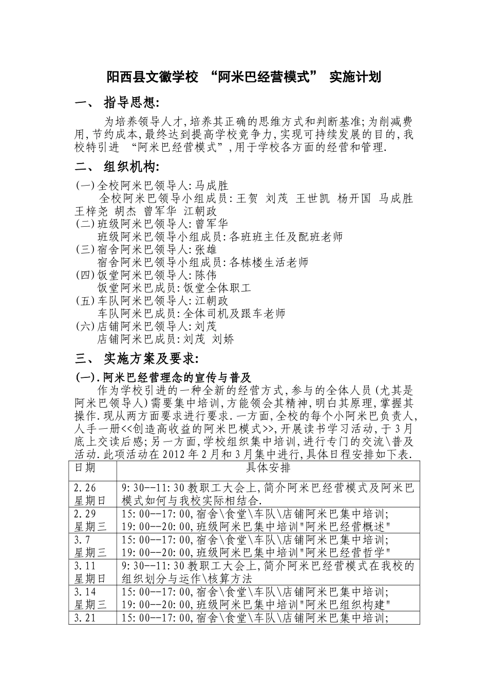 阿米巴经营实施方案_第1页