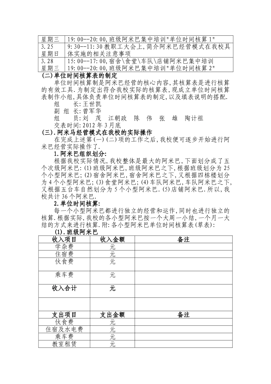 阿米巴经营实施方案_第2页