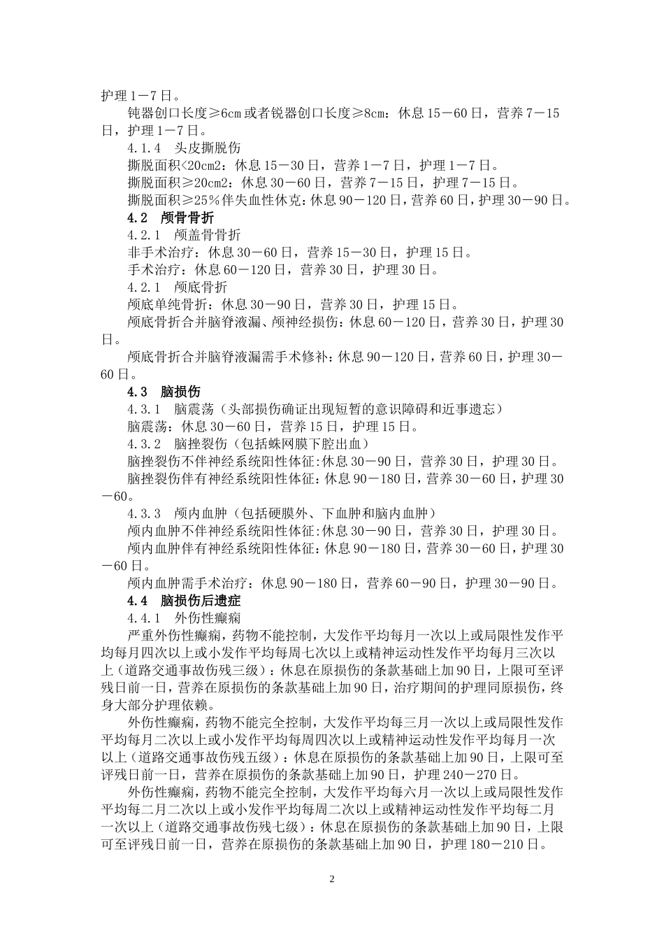 上海市三期鉴定标准_第2页