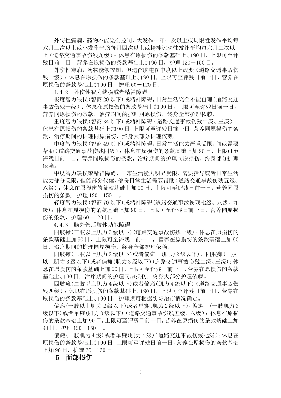 上海市三期鉴定标准_第3页