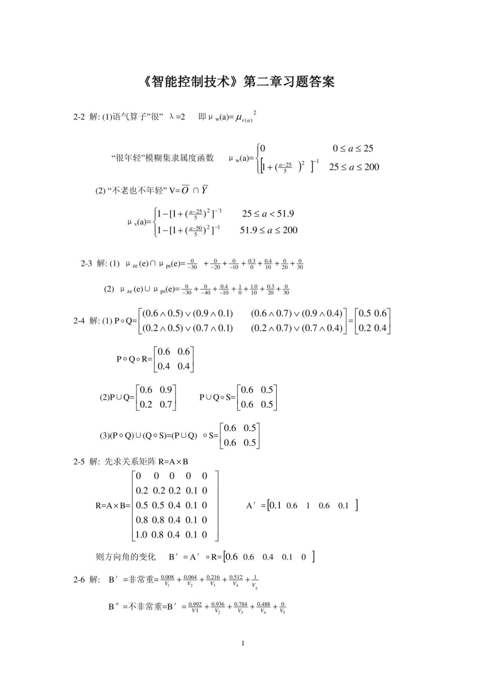 智能控制技术课后答案全攻略_第1页