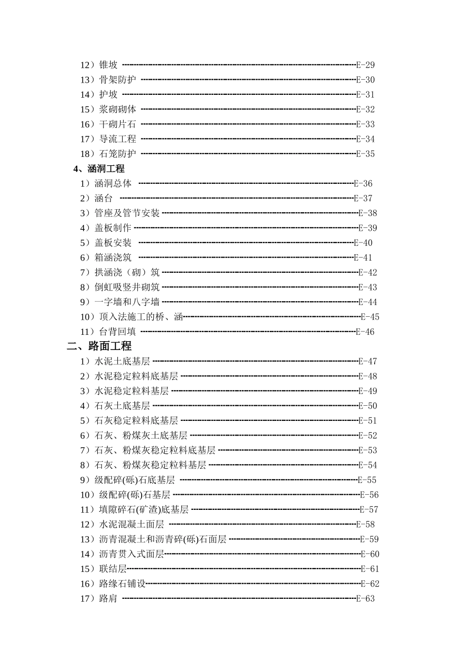【全套】公路分项工程质量检验评定表格(完整版)_第3页