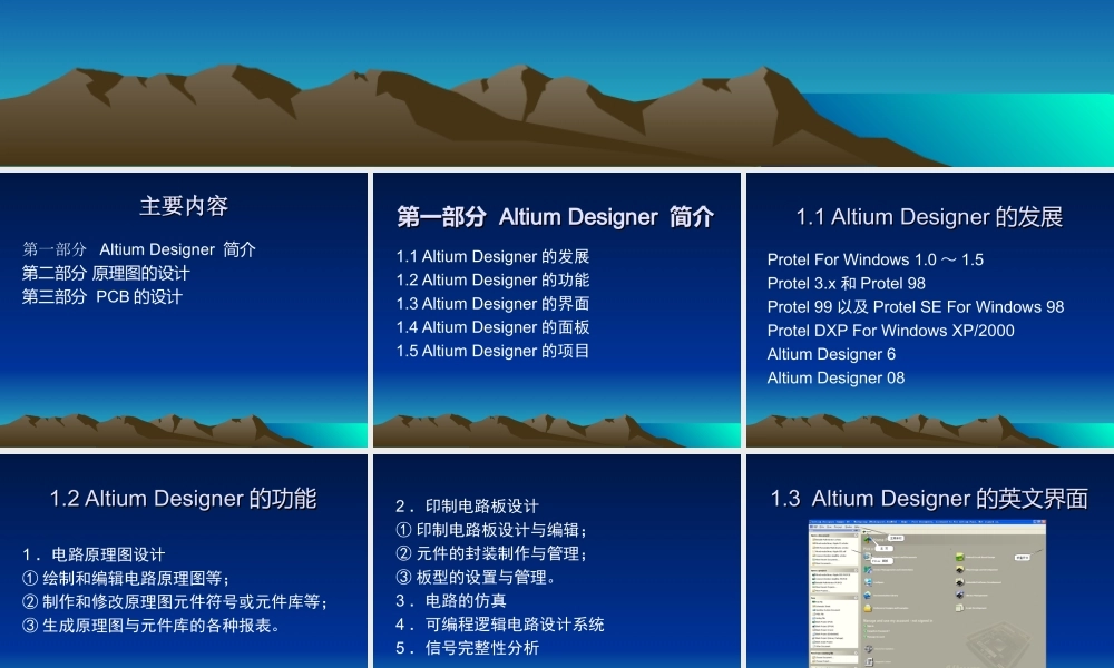 AltiumDesigner课件教程-原理图、pcb设计
