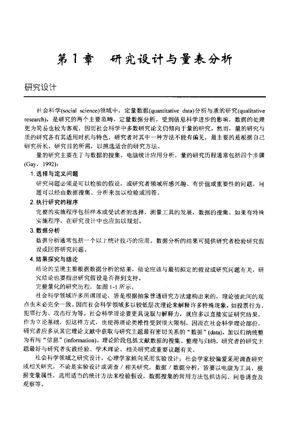 SPSS统计应用实务_第1页