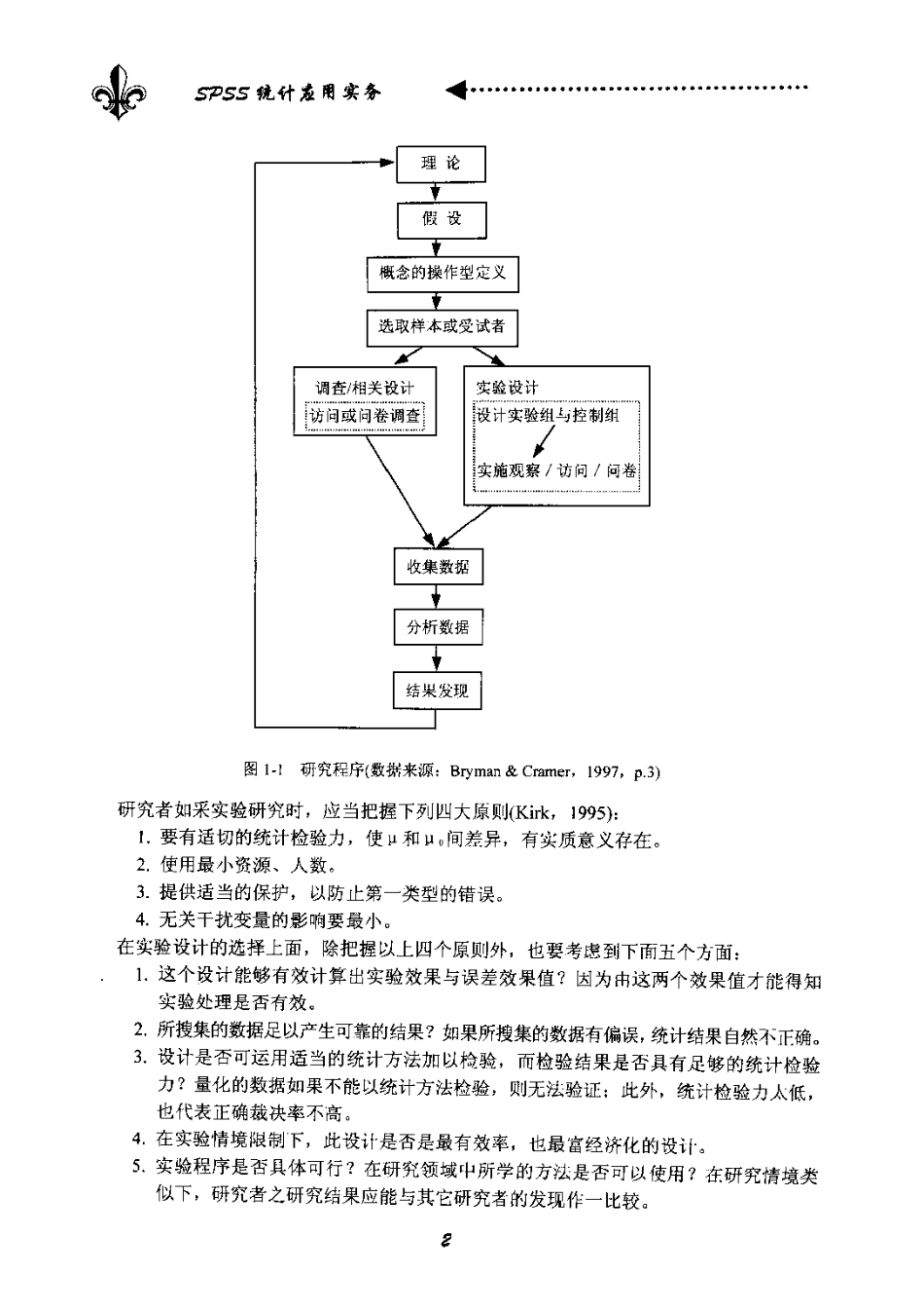 SPSS统计应用实务_第2页