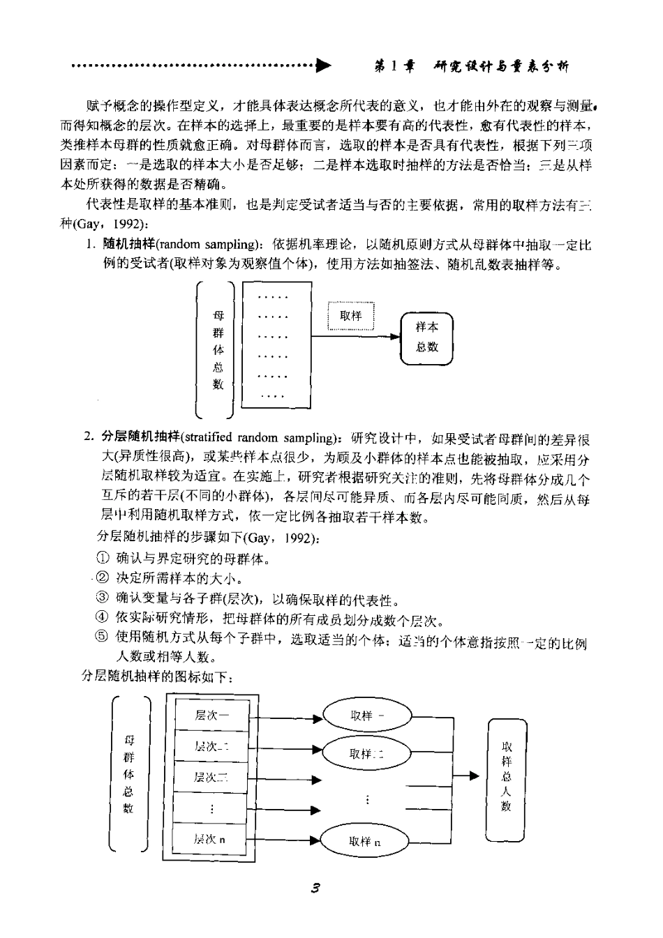 SPSS统计应用实务_第3页