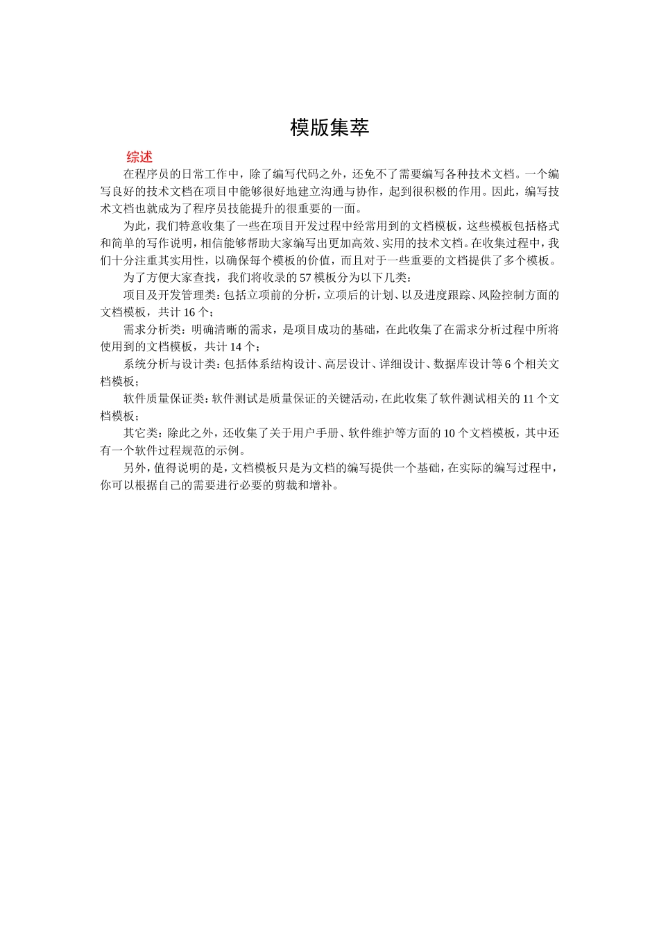 软件项目管理文档模板_第1页