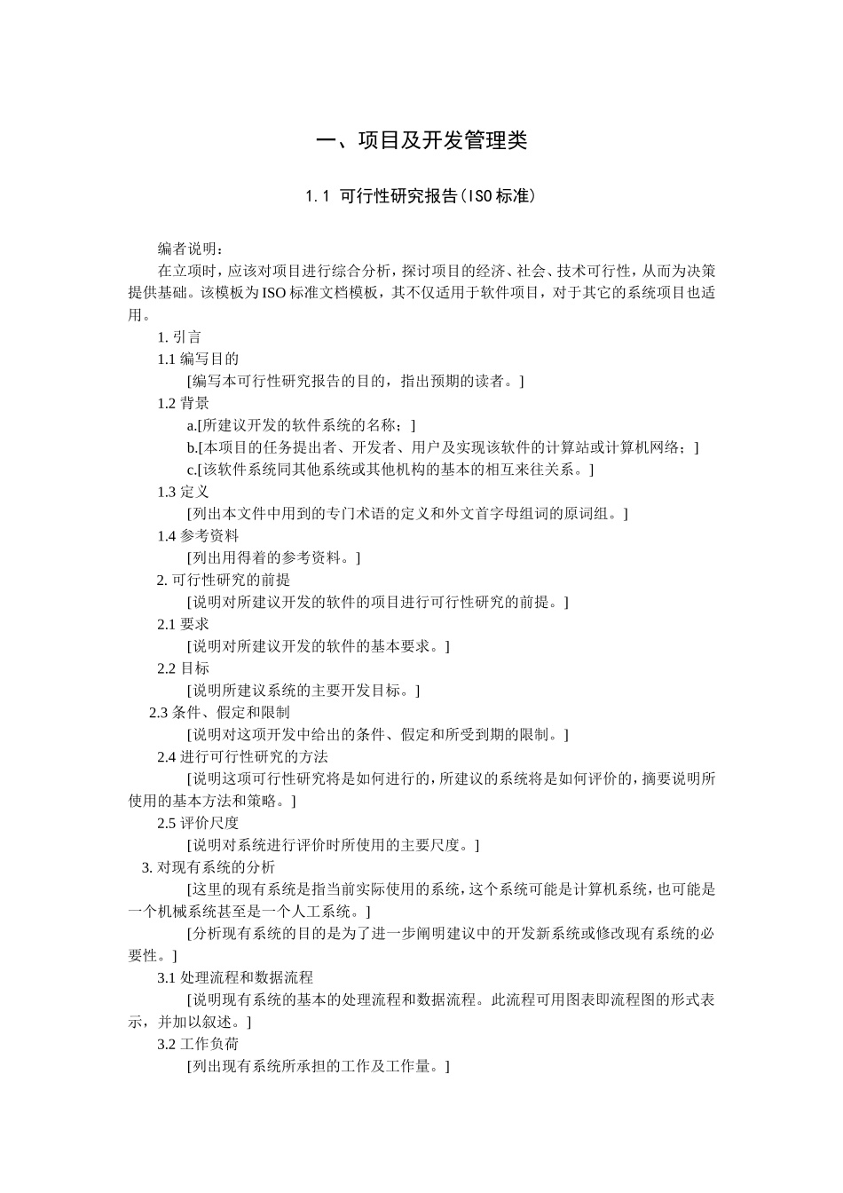 软件项目管理文档模板_第2页