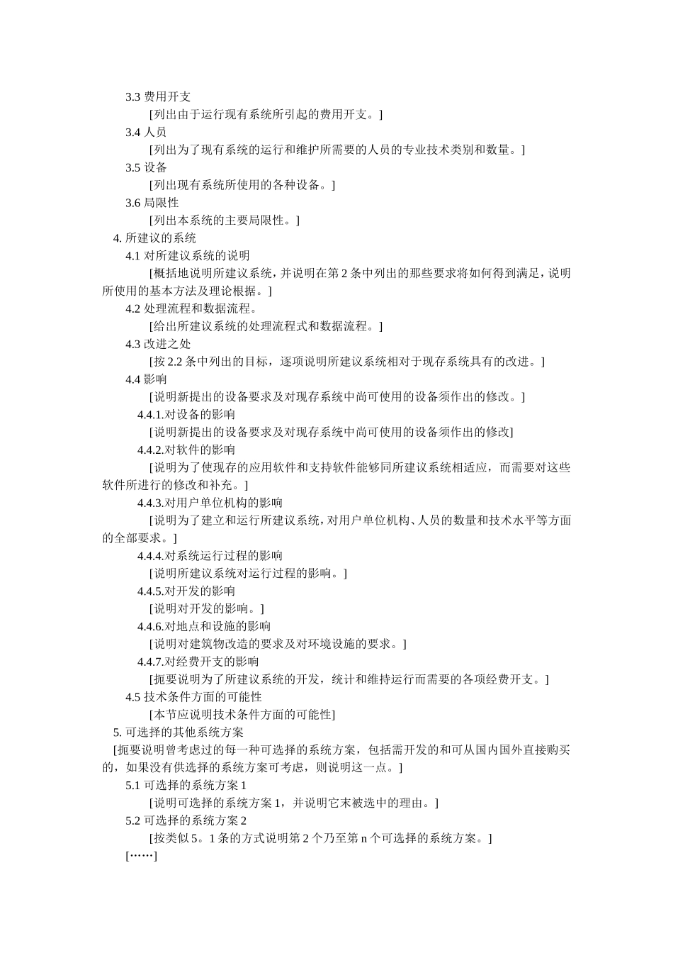 软件项目管理文档模板_第3页