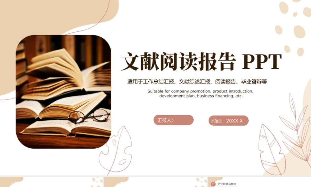 文献阅读报告模板