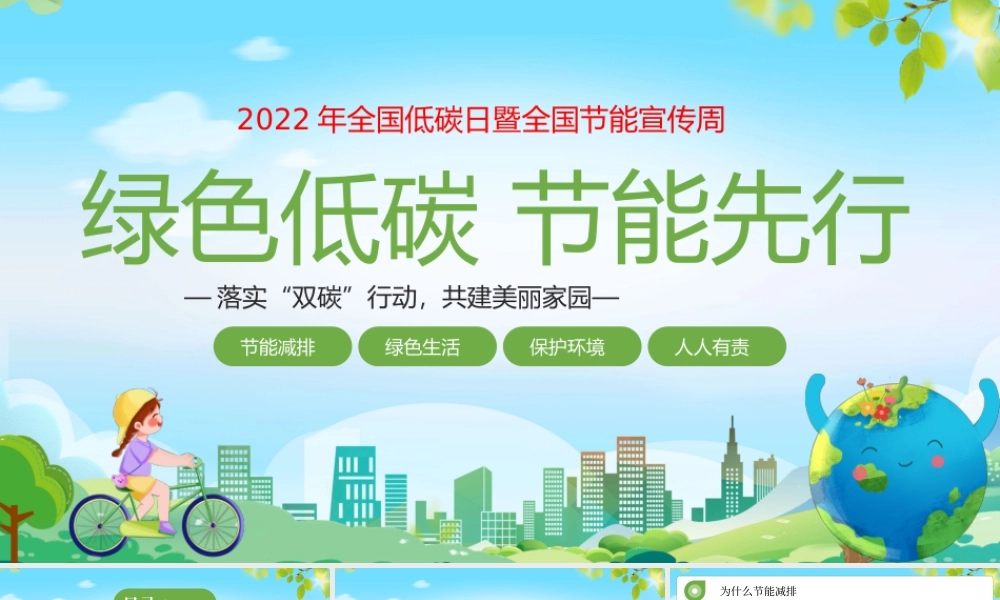 绿色低碳，节能先行