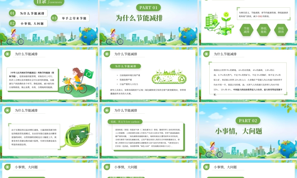 绿色低碳，节能先行