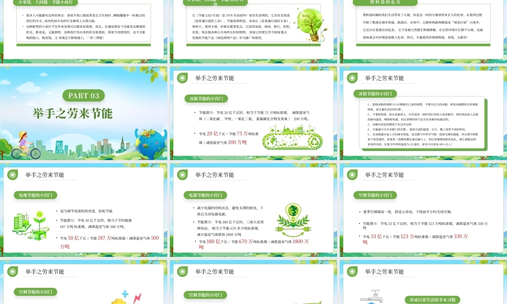 绿色低碳，节能先行
