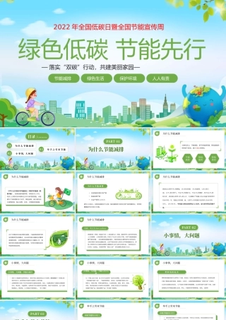 绿色低碳，节能先行