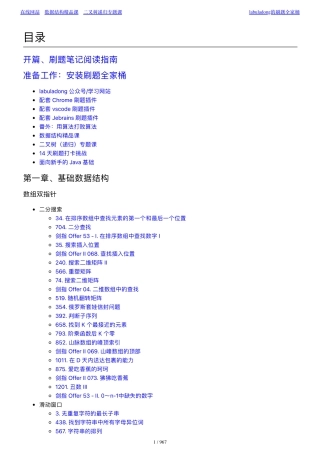 labuladong的刷题笔记完整