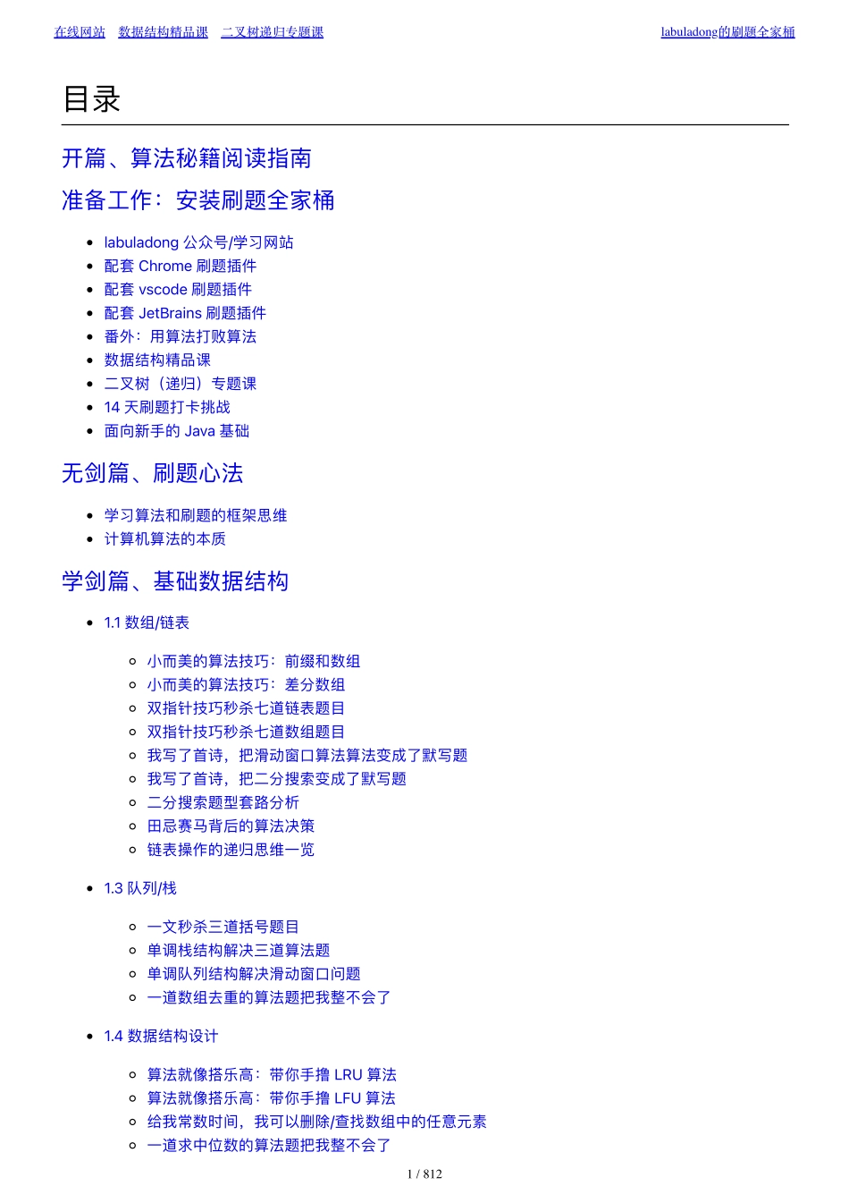 labuladong的算法秘籍完整_第1页