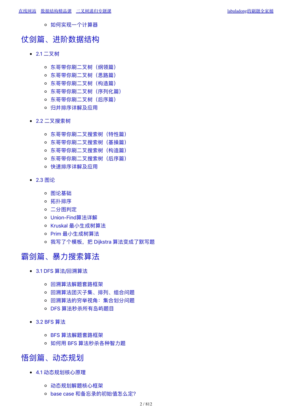 labuladong的算法秘籍完整_第2页