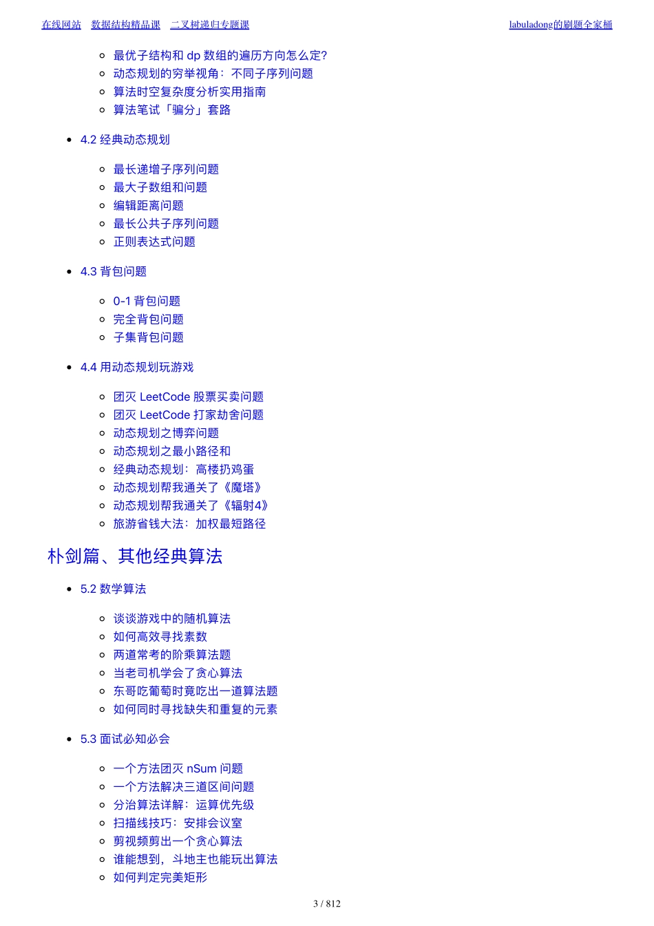 labuladong的算法秘籍完整_第3页