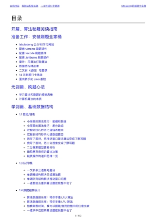 labuladong的算法秘籍完整