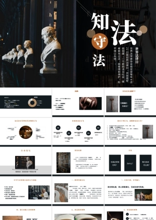 世界法律日模板